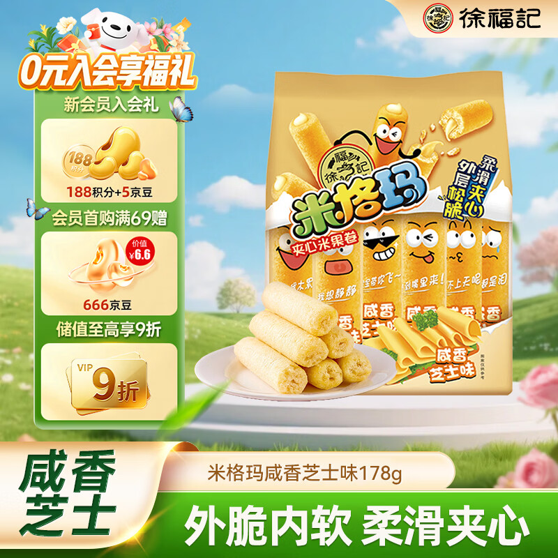 徐福记米格玛夹心米果卷咸香芝士味178g/袋休闲食品早餐小包装解馋零食