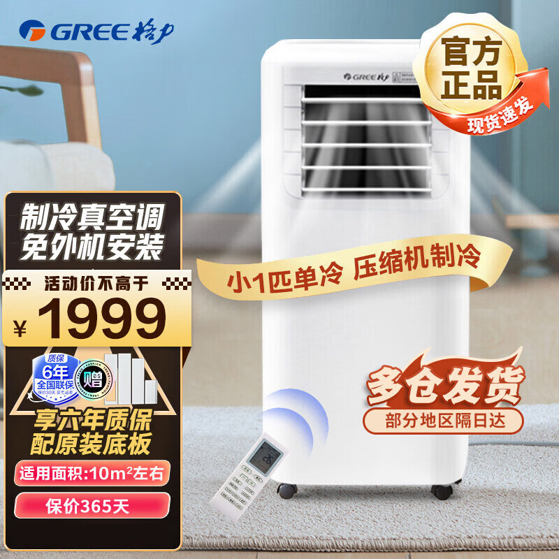 格力（GREE）可移动空调2匹1.5匹1匹冷暖一体机家用便携式无外机免安装免排水可独立除湿移动空调便携空调 小1匹 KY-20NpAPA1