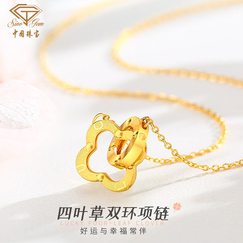 中国珠宝  母亲节520情人节礼物  黄金项链女足金999幸福四叶草 双环