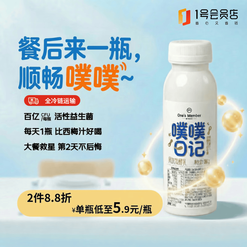 1号会员店（One's Member）噗噗日记 活性益生菌酸奶 200g*6瓶 0蔗糖 餐后顺畅 解油腻