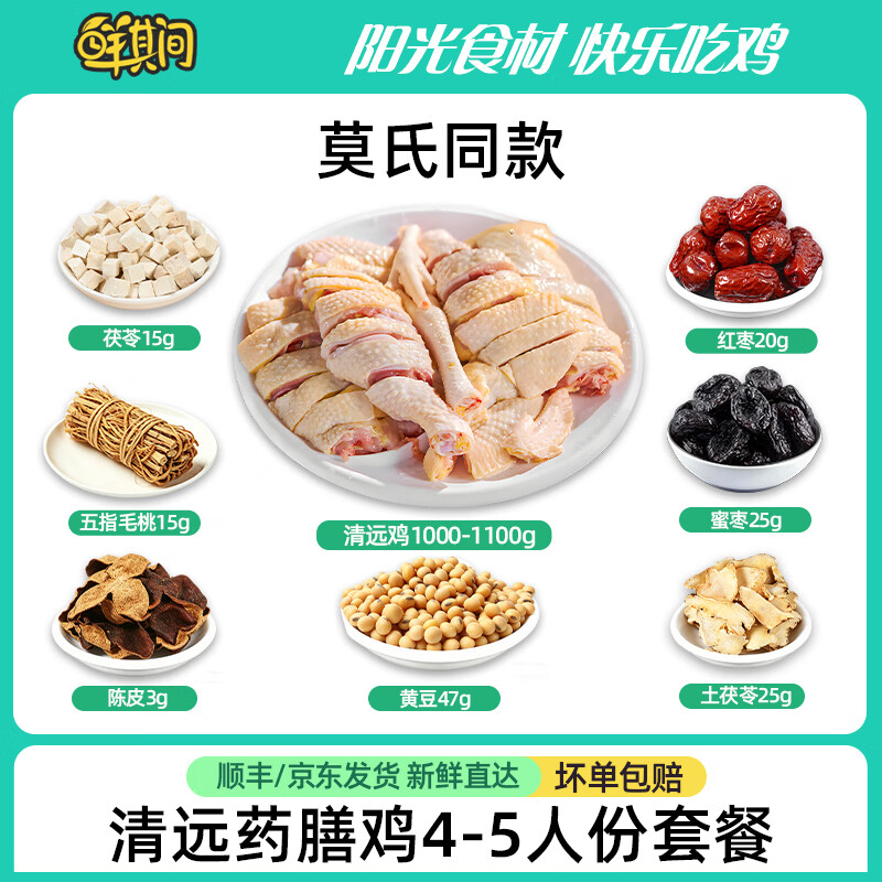 鲜其间【莫氏鸡煲】母鸡整只走地鸡肉冷冻椰子鸡火锅煲汤4.8斤净重 【莫氏同款鸡煲】【4-5人份】