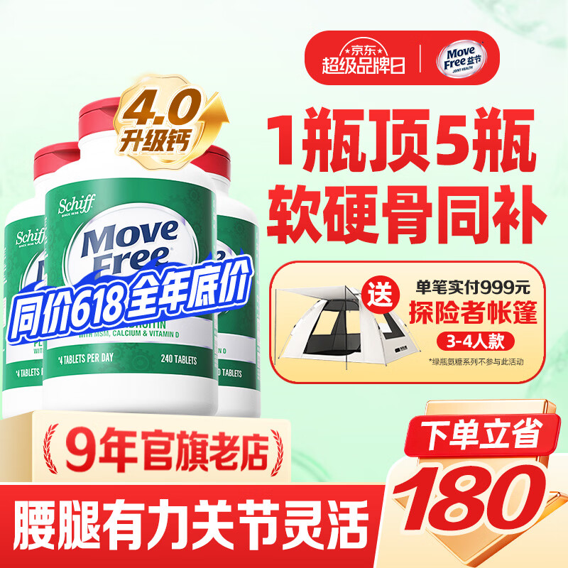Move Free 益节高钙氨糖软骨素钙片维骨力中老年骨质疏松腰腿疼成人补钙 【养护一周期】高钙氨糖 240粒*3瓶