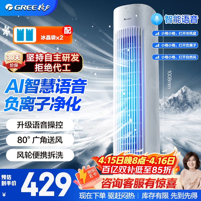格力（GREE）【强劲制冷】家用空调扇加湿冷风扇智能遥控净化落地加湿轻音冷风机水冷塔扇制冷小空调 净化AI语音款KS-04X88Dg