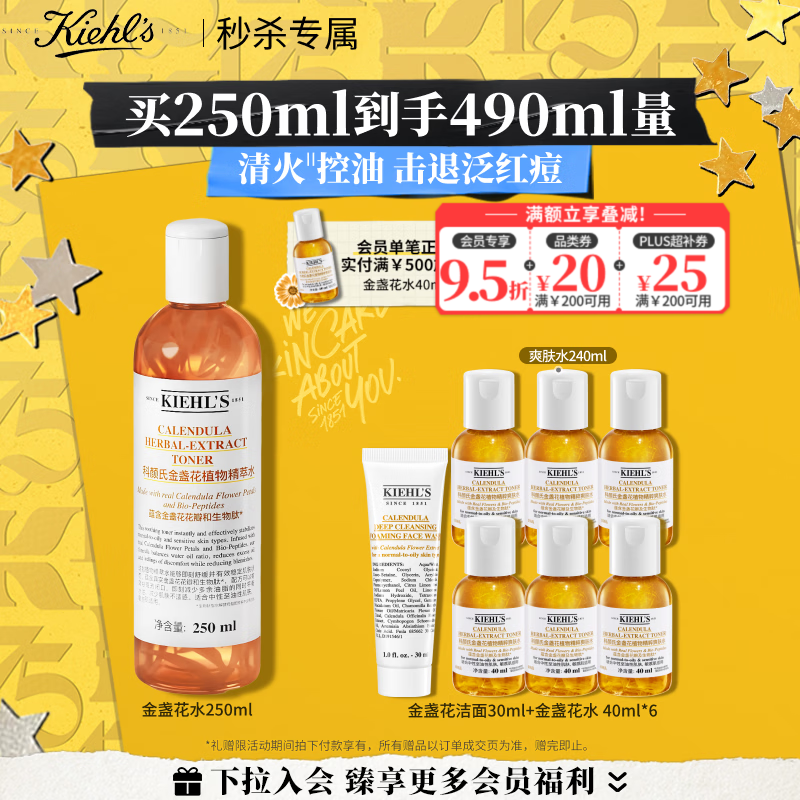科颜氏（Kiehl's）金盏花植物精粹爽肤水250ml 祛痘控油 生日礼物