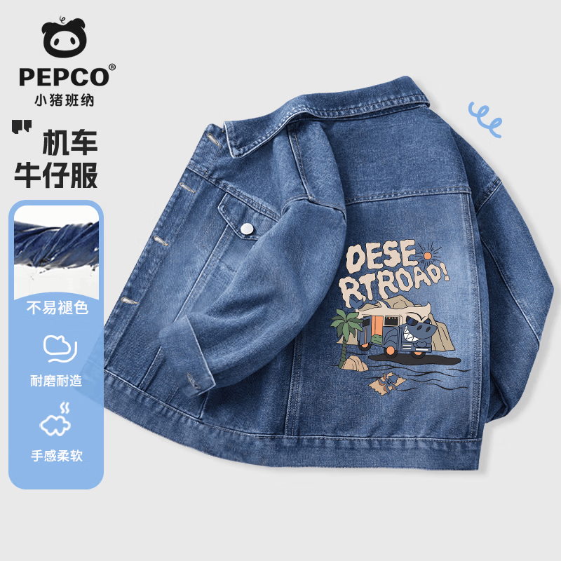 小猪班纳男童春秋款外套2026新款男孩中大童秋装夹克儿童牛仔上衣耐磨童装 牛仔蓝/鲨鱼车 130 【推荐45-56斤】