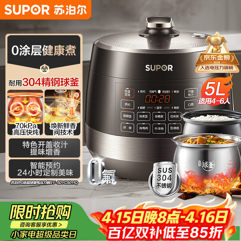 苏泊尔（SUPOR）0涂层球釜电压力锅5L双胆全自动智能预约 触控SY-50YC5011Q电饭煲高压锅4-6人上盖批次随机发货