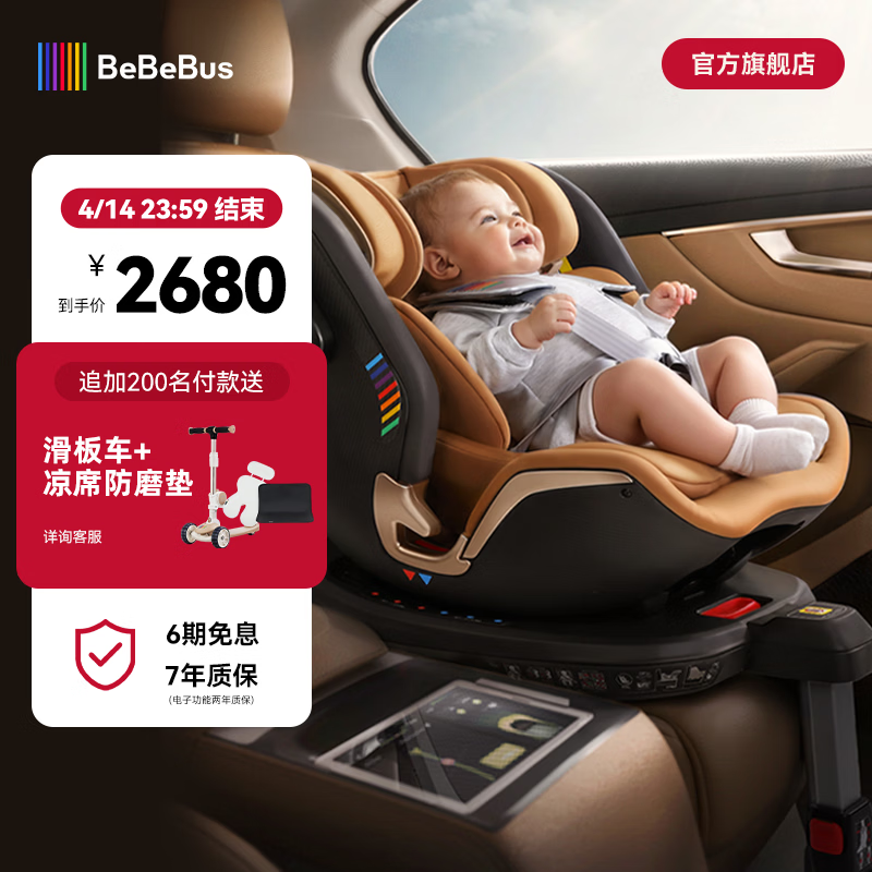 bebebus儿童安全座椅0-4-7岁360度旋转婴儿宝宝车载汽车用坐椅 沙陀金【新品上市】