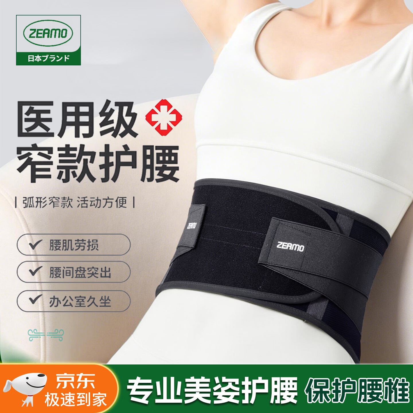 ZEAMO日本品牌医用神器护腰带腰椎间盘腰痛夏季轻薄透气支撑腰托男女士 软骨支撑 【男女同款/轻薄款】 M 建议体重80-120