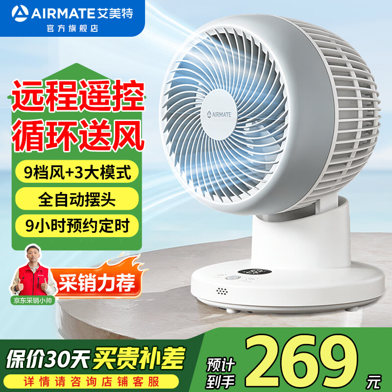 艾美特（AIRMATE）空气循环扇桌面台式小风扇家用电风扇卧室厨房客厅可用遥控摇头电扇轻音空调伴侣 自动摆头|直流变频|遥控触屏|FA15-RD251