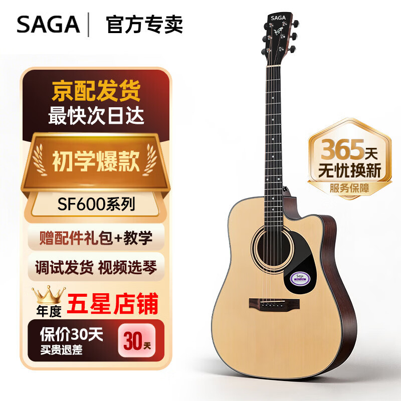 萨伽（SAGA）吉他sf600民谣初学入门男女萨迦木吉他jita萨嘎乐器 41英寸D桶【SF600C】原木色缺角+配件教学