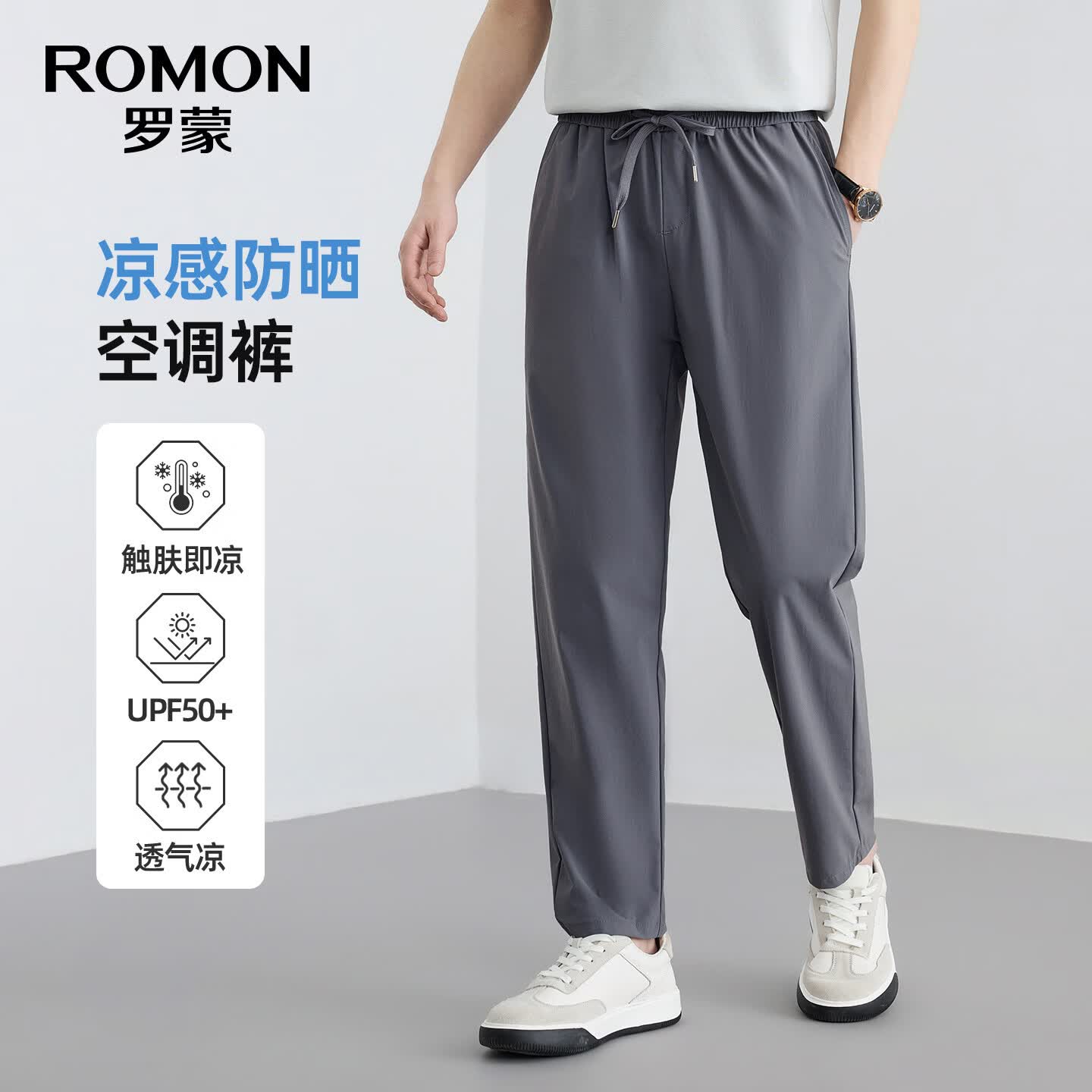 罗蒙（ROMON）UPF50+防晒凉感休闲裤男高弹冰丝裤2026夏季薄款透气直筒长裤 灰色 【单件装】 XL (180) 【建议140-155斤】
