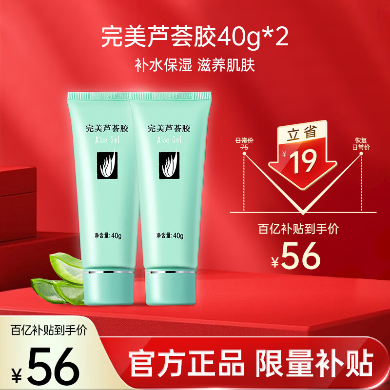 完美芦荟胶40g*2补水保湿乳修护面霜改善毛孔粗糙祛痘保湿温和不刺激