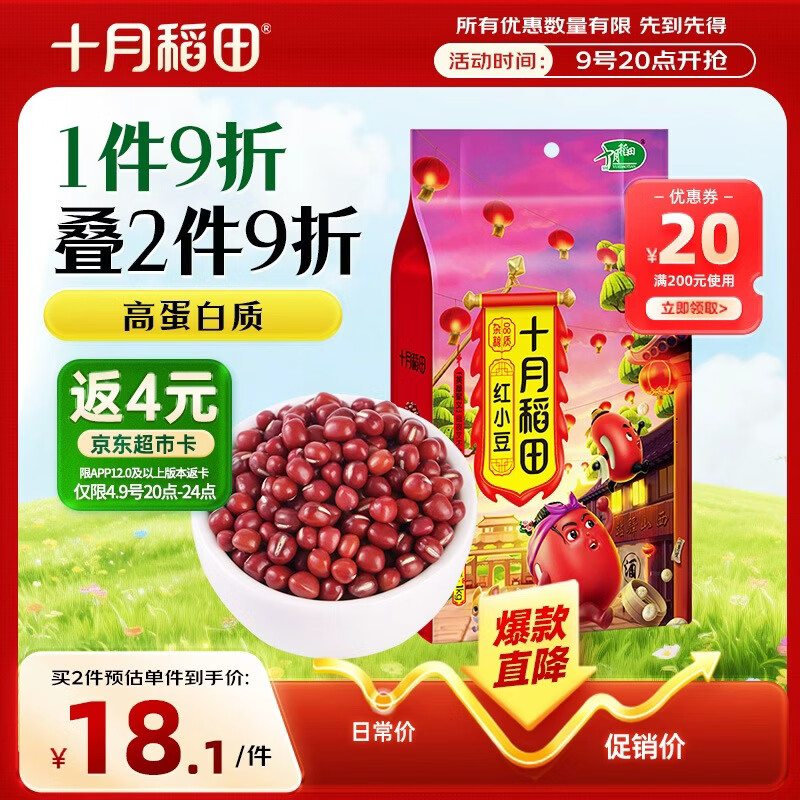 十月稻田 红小豆 2斤 红豆沙 打豆浆 杂粮粗粮真空装 大米伴侣 八宝粥原料