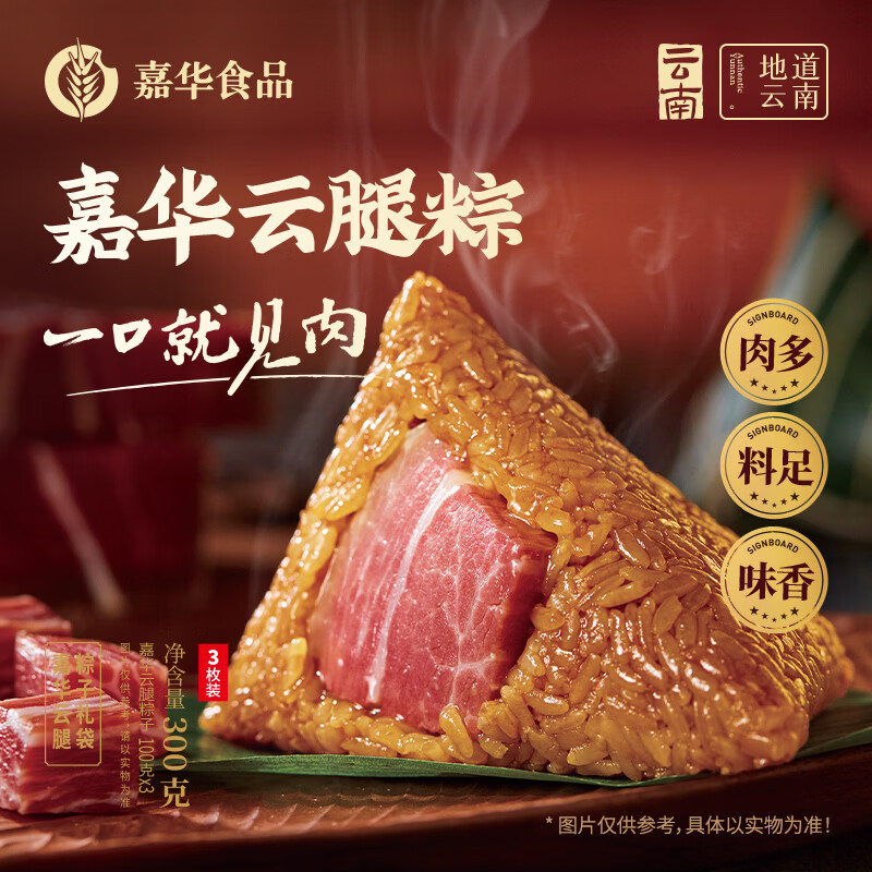 嘉华云南风味粽子 23.48元 - 线报酷
