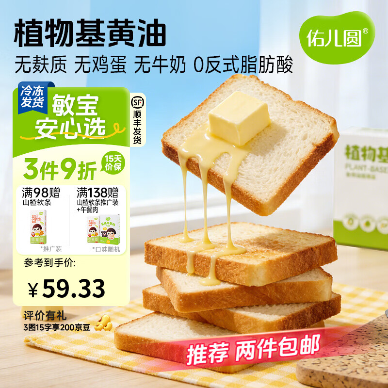 佑儿圆植物基黄油500g无牛奶家用儿童面包蛋糕烘焙油 0反式脂肪酸 植物基黄油500g*1盒
