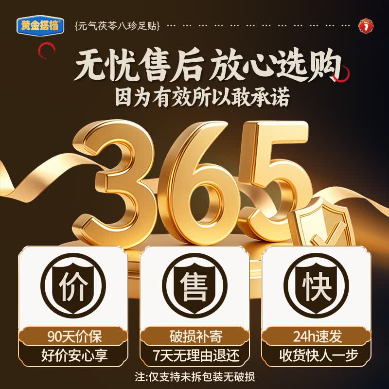 黄金搭档元气茯苓八珍足贴祛湿贴去湿气排体内湿寒大肚子祛湿足贴湿气贴 2盒【周期装】重度湿气患者