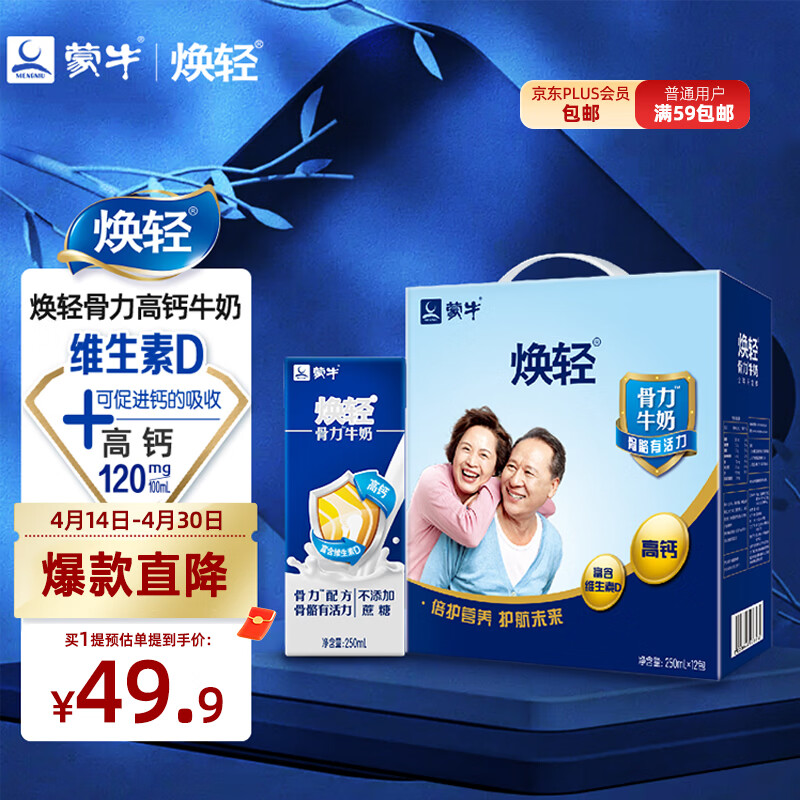 蒙牛焕轻骨力牛奶250ml×12包送长辈中老年高钙整箱早餐奶手提礼盒装