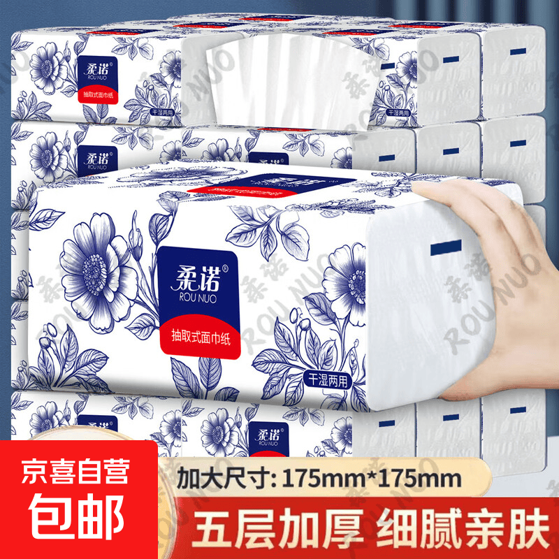 20包青花家用抽纸大尺寸加大加厚5层175*175mm原生木浆卫生纸抽纸 【175*175】400张*6包