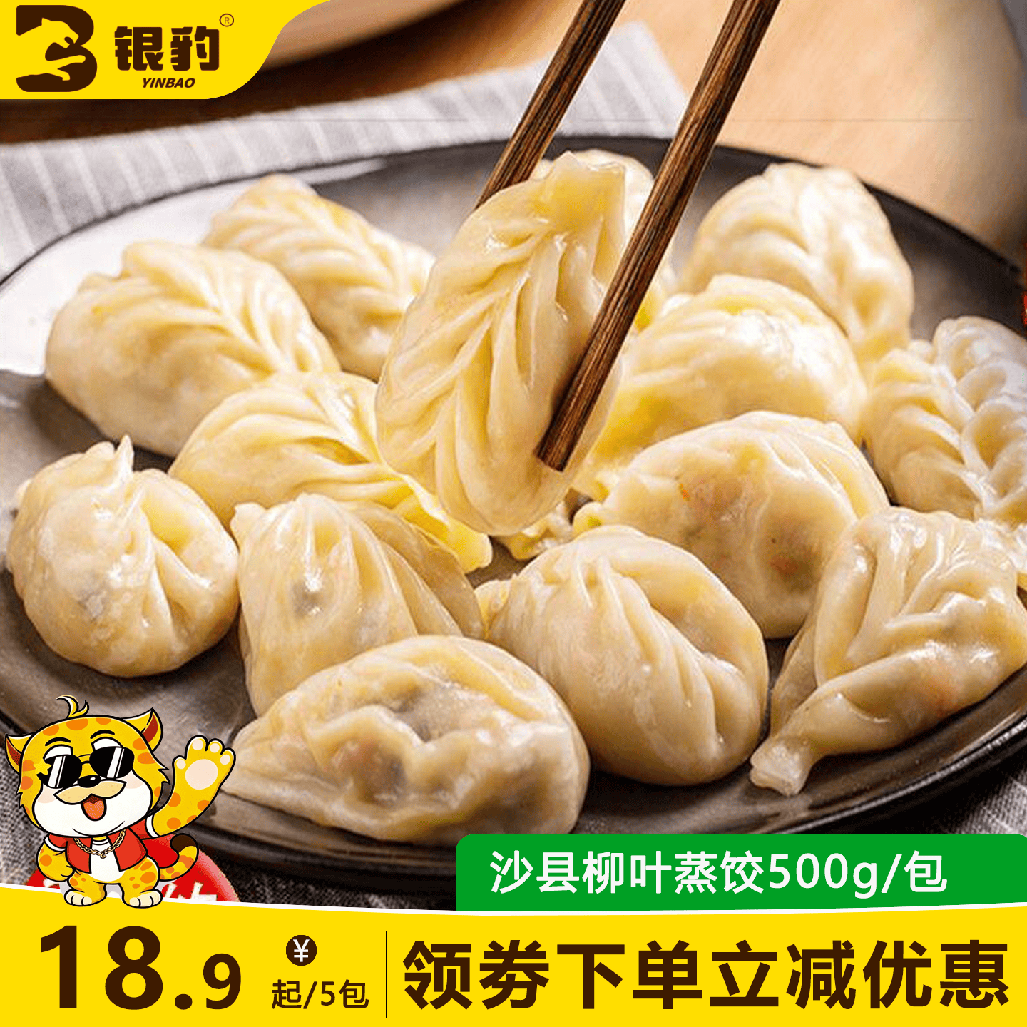 银豹沙县蒸饺500g 家用早餐蒸煎饺半成品 商用沙县柳叶蒸饺 鑫金豹沙县蒸饺500g*10包（约300个）