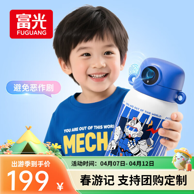 富光智能指纹解锁密码保温杯儿童男女学生上学专用水杯子送礼物吸管杯 新款蓝色机甲550ml【316L】