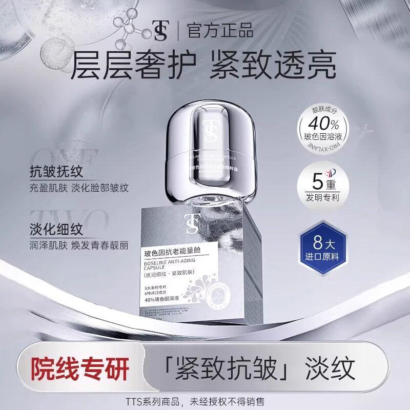 TTS玻色因抗老能量舱面霜 1瓶