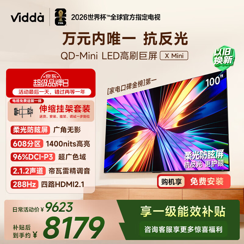 ViddaX Mini 海信电视 100英寸【安装版-伸缩挂架送装一体】 超高刷QD-Mini LED 以旧换新家电补贴