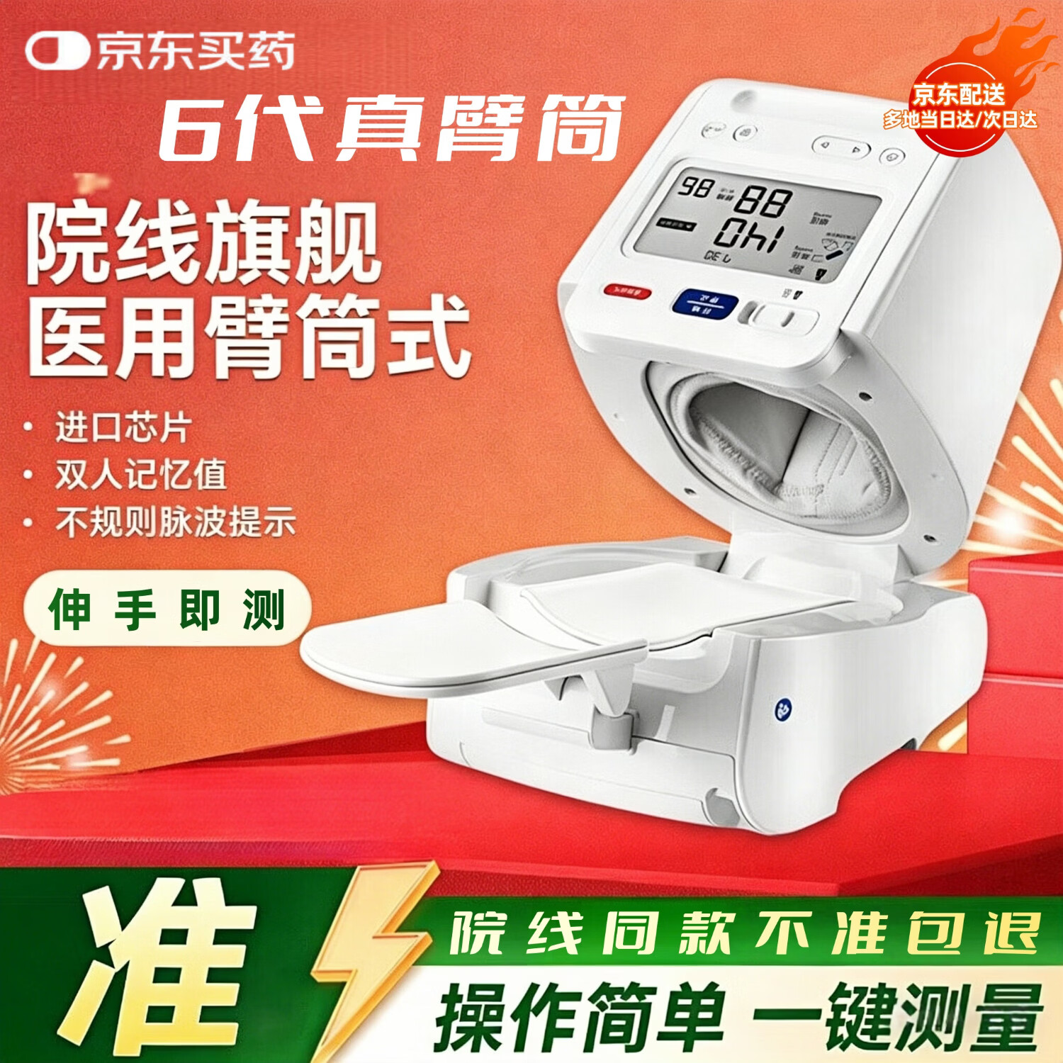 欧姆龙臂筒式血压计同款 医用级高精准进口原装电子医用血压计家用老人 臂筒式入门款+50次测量续航 京东折扣/优惠券