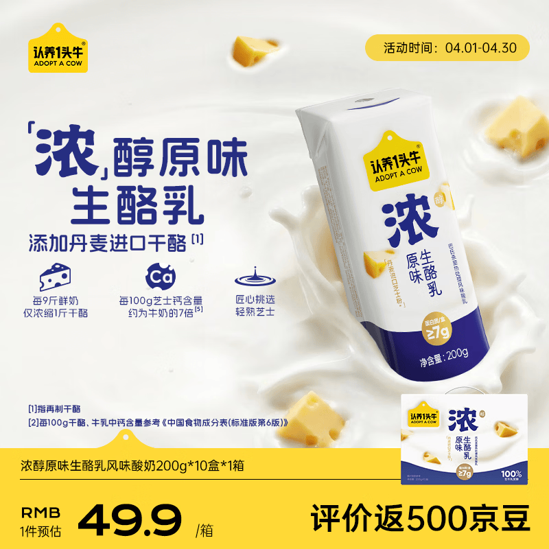 认养一头牛浓酸奶原味生酪乳200g*10盒 7g/盒蛋白 100%生牛乳发酵 京东自营