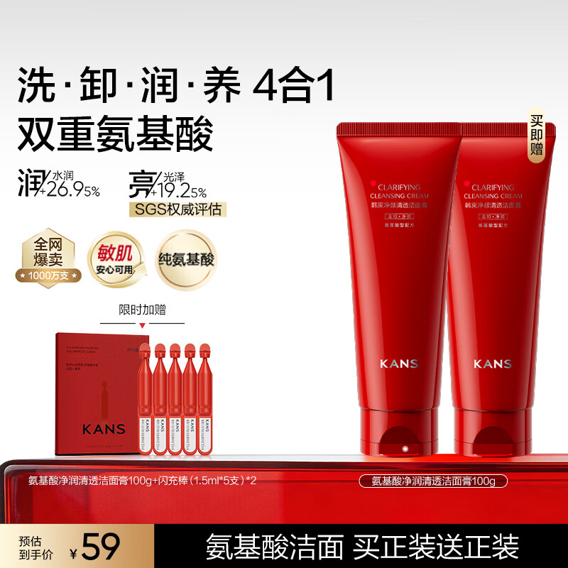 韩束【田栩宁代言】红蛮腰氨基酸洗面奶100g*2女深层清洁控油男洁面乳