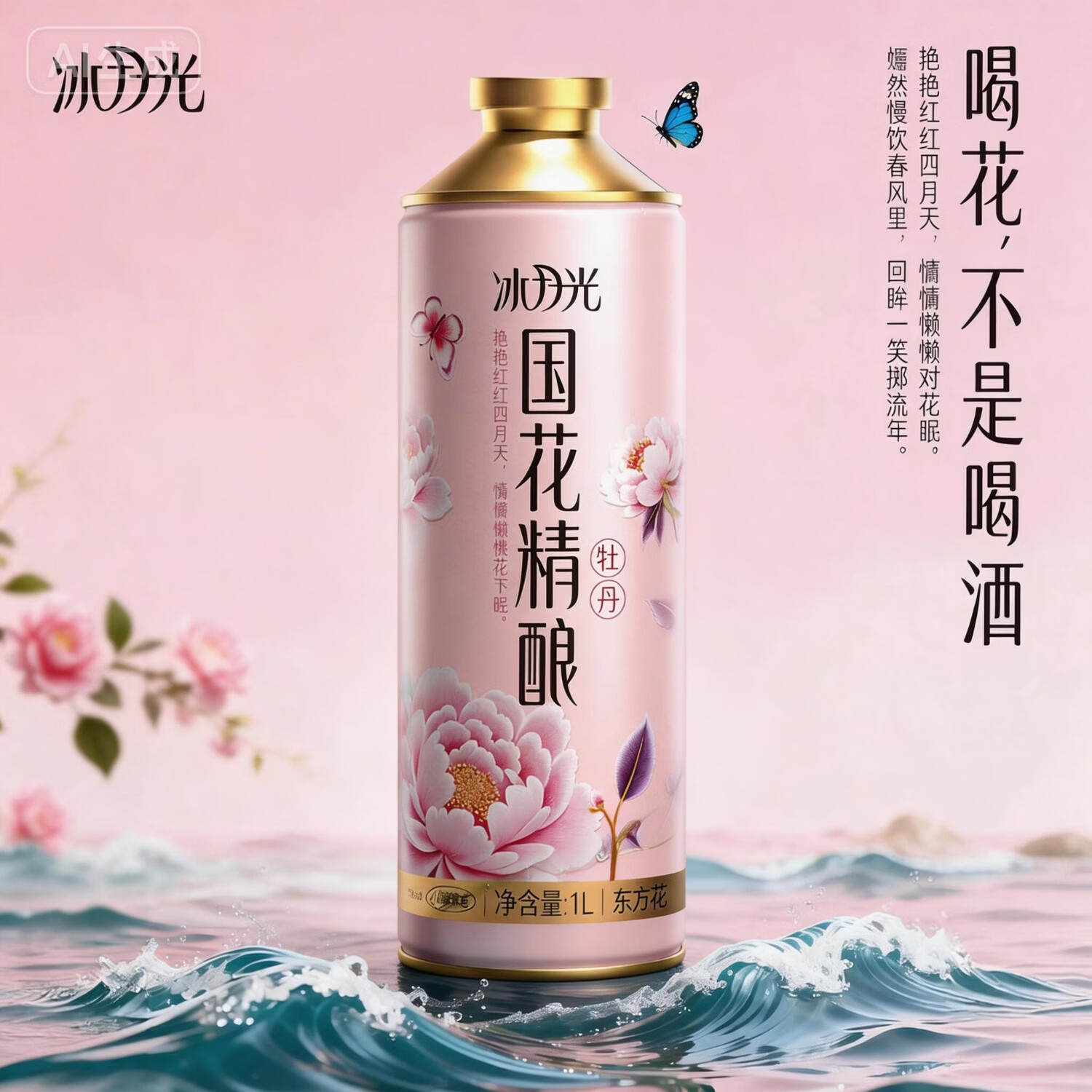 冰月光国花精酿菊花啤酒1L*6罐整箱真花酿造小罐发酵全麦4.1度双口味 天然杭白菊+牡丹精酿啤酒 1L 2罐 2罐组合装 一杯花酿，东方诗韵