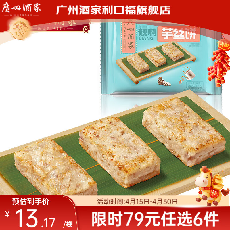 广州酒家【79元选6件】广式早餐儿童包子饺子点心面点生鲜半成品方便速食 芋丝饼360g(12个装)