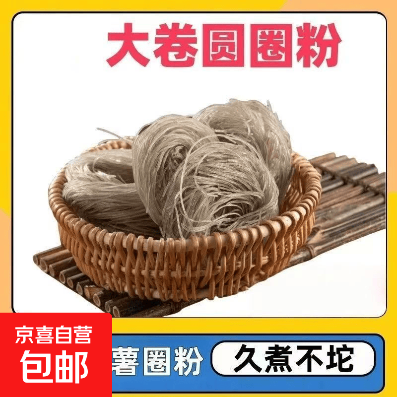 红薯圆圈粉约50g 0.1元 - 86线报