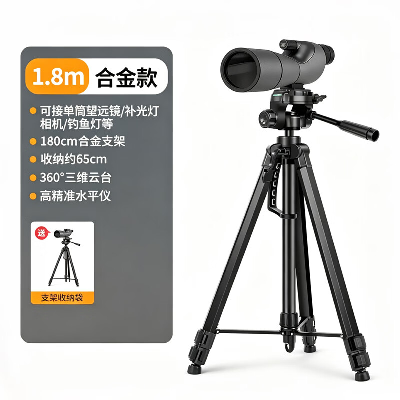 天窗双筒望远镜三脚架铝合金支架手机直播高度可调360°旋转多功能 【1.8m】单筒望远镜专用
