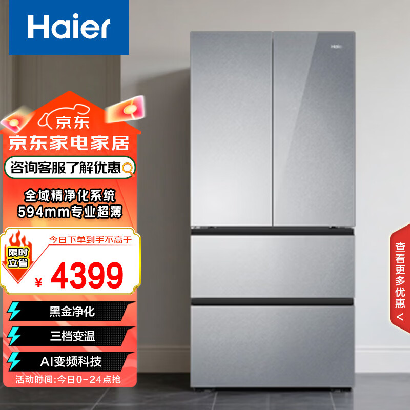 海尔（Haier）【真专供】海尔冰箱502L法式490plus升级款594mm超薄箱体一级彩晶BCD-502WGHFDEDGDU1
