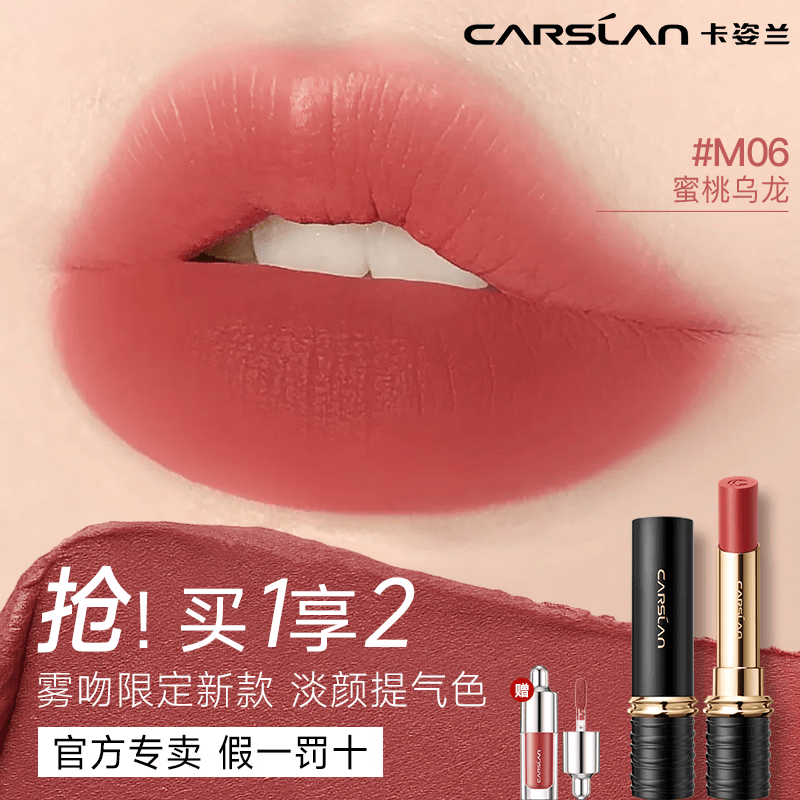 卡姿兰（Carslan）口红雾吻口红唇釉哑光雾面不易沾杯不易掉色防水持久正品大牌礼盒 M06蜜桃乌龙【淡颜提气色】送唇蜜
