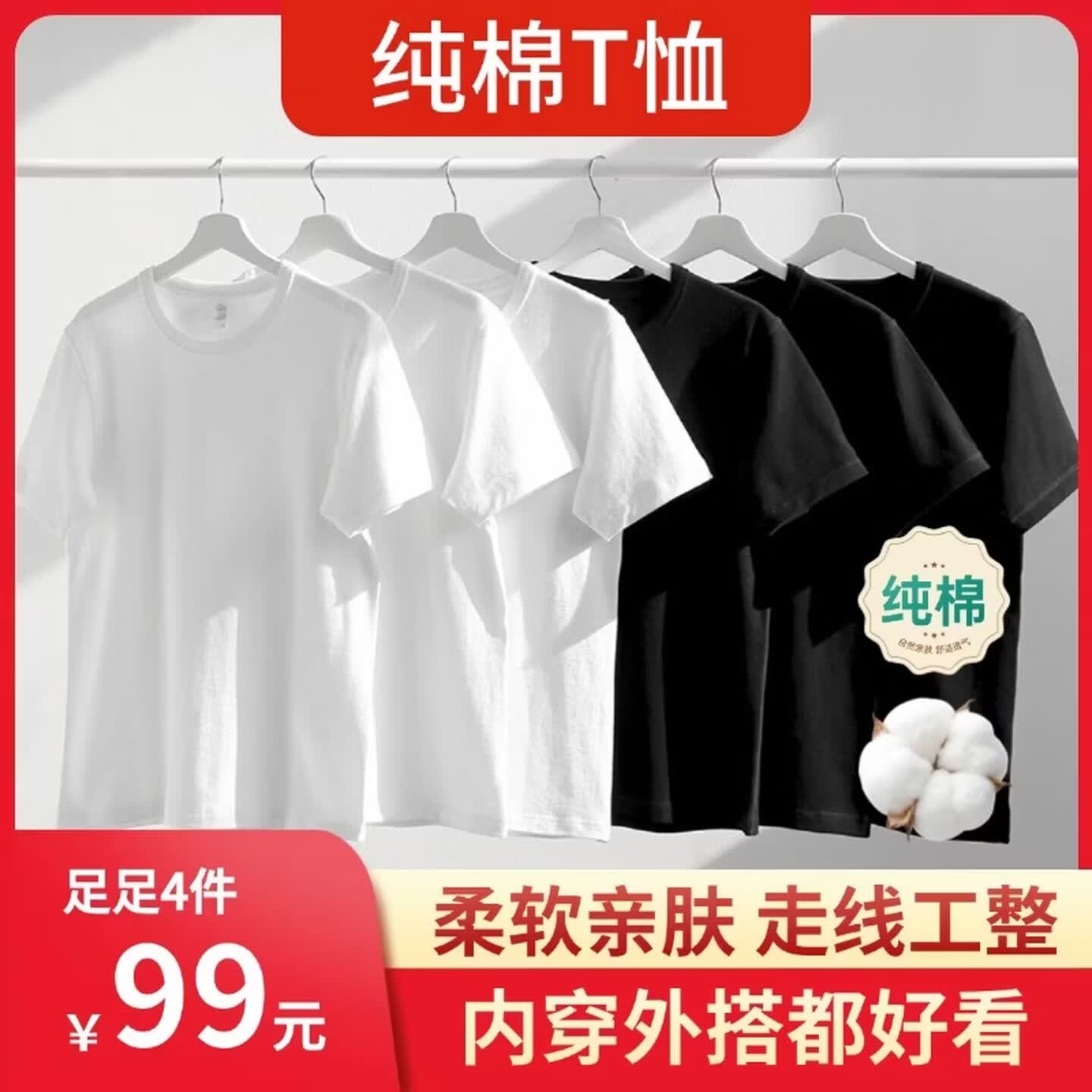 【拍一发四】纯棉短袖T恤舒适透气纯色潮T柔软亲肤男女同款wwh3 白色2件+黑色2件 5XL [建议体重165-180斤]