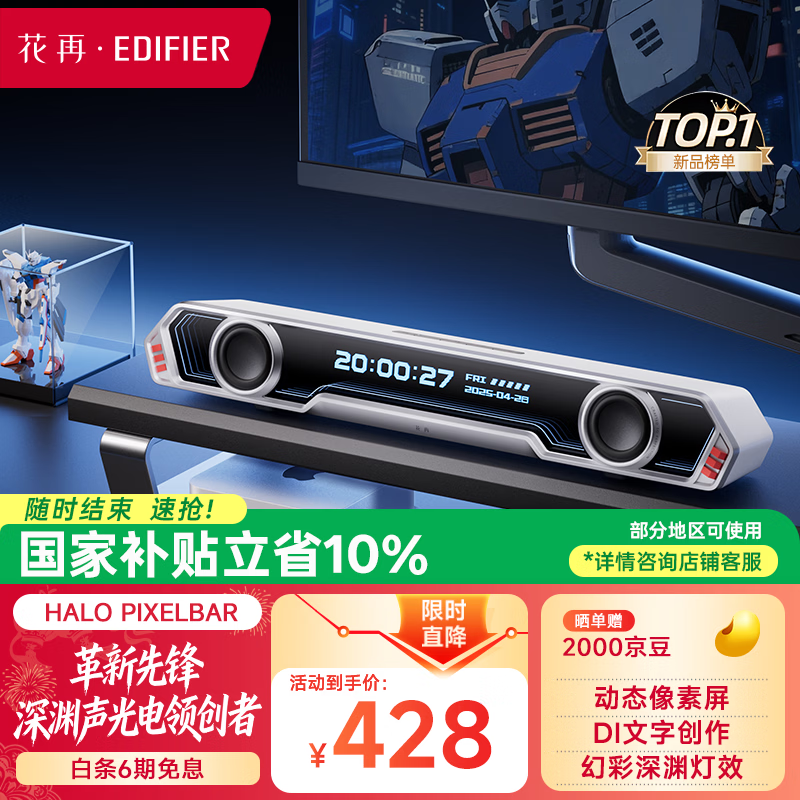 漫步者花再Halo PixelBar深渊字幕歌词音响电脑桌面音箱 蓝牙6.0有线音箱RGB灯效 破晓白