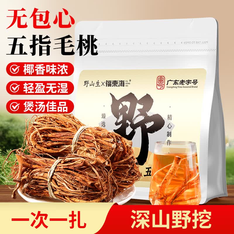 福东海 野山生五指毛桃250克（整株无包心）广西产搭土茯苓薏米煲汤泡水