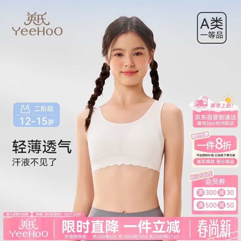 英氏7A抑菌春夏少女内衣发育二阶段12-15岁纯棉吸湿排汗女童学生文胸