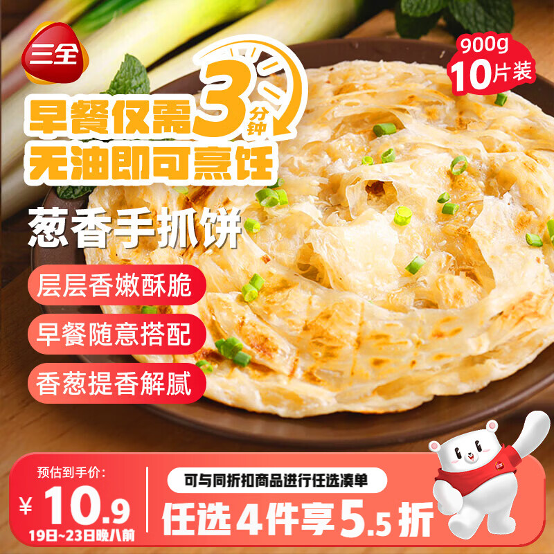三全葱香手抓饼900g10片装 早餐半成品家庭早点儿童煎饼面点速食食品