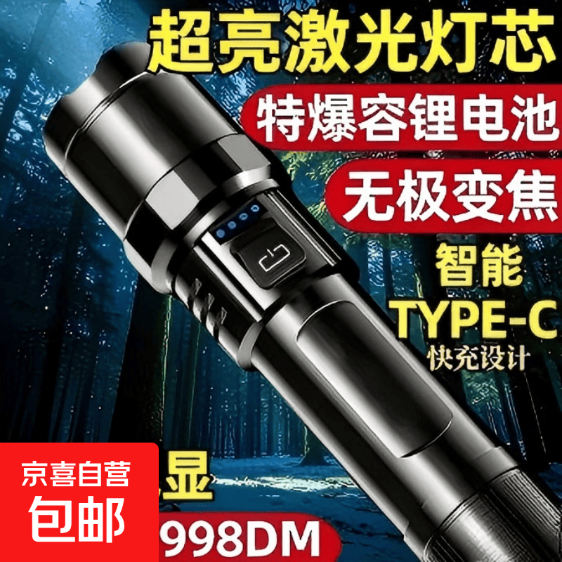 【捕捉知了猴专用】强光手电筒可充电激光户外应急照明灯续航超长 宇宙旗舰】89900K耀世光+待1680天