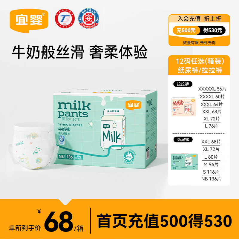 宜婴纸尿裤牛奶般丝滑2包新生儿婴儿男女宝宝通用超薄干爽尿不湿 纸尿裤NB码68片*2包【2-6kg】