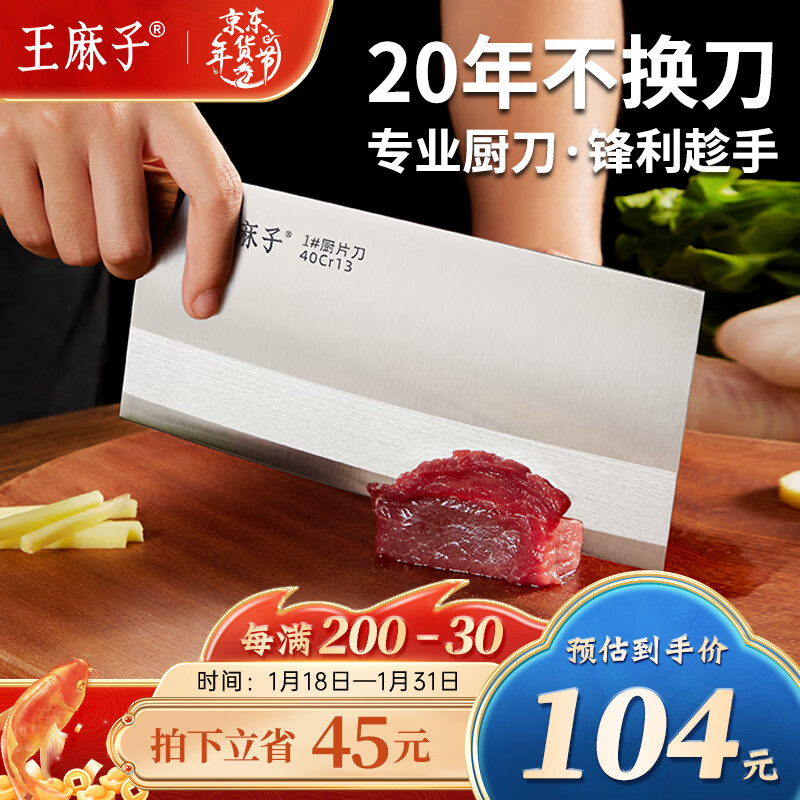 王麻子菜刀 厨师专用刀具 厨房家用锋利锻打切肉切片刀 2号厨片刀 1号