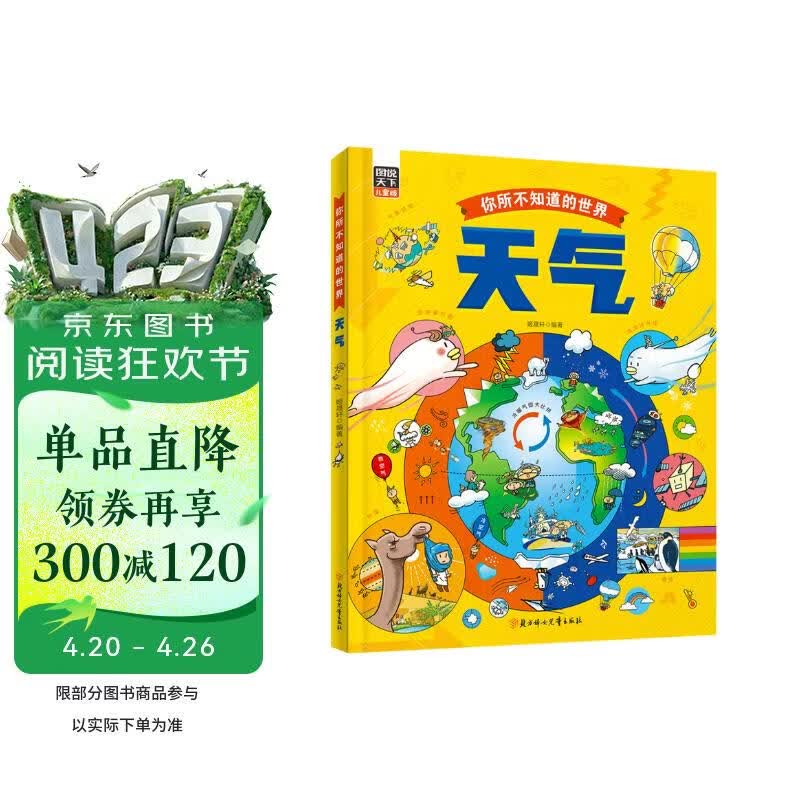 天气 自然科学绘本 打开你所不知道的世界暑假作业 一升二暑假衔接 小升初暑假衔接 