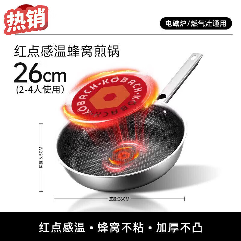 康巴赫不锈钢平底锅不粘锅家用蛋牛排煎锅电磁炉燃气灶专用炒菜锅 【304不锈钢】-红点感温煎锅 26cm