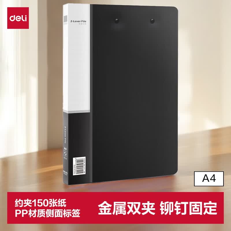 得力（deli）A4金属双强力夹资料册文件夹 大容量试卷资料夹票据档案合同诗朗诵签约夹板办公学习5302黑色1只