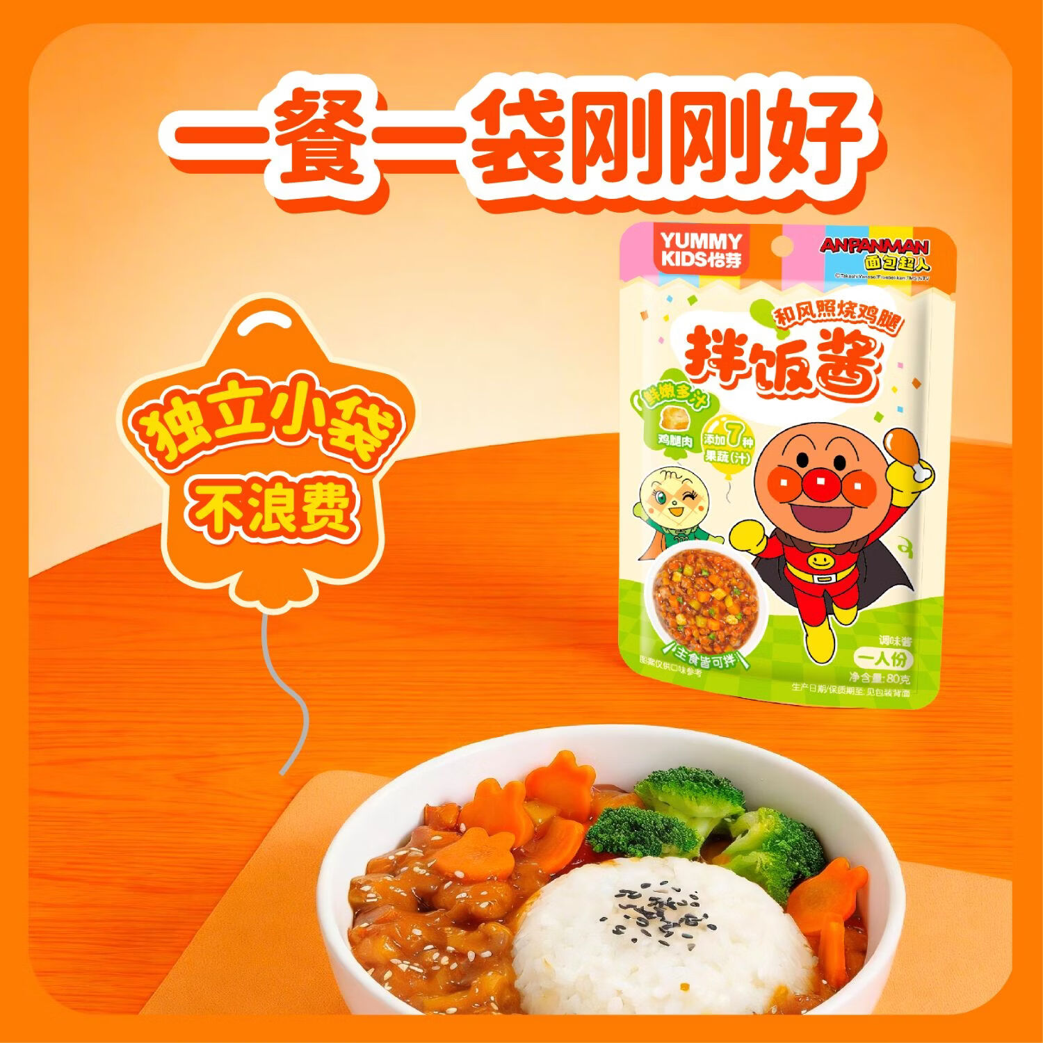 怡芽面包超人儿童拌饭酱食用拌面酱调料酱辅食宝宝拌饭酱(80g/袋) 地道台式卤肉拌饭酱80g*5
