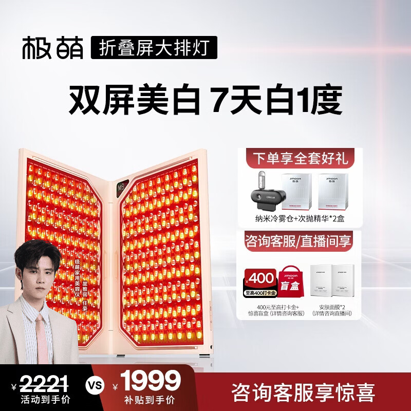 极萌折叠屏大排灯一代美白焕白净痘祛印美容仪礼盒胶原促生光子嫩肤提拉结婚生日礼物送妈妈送女友