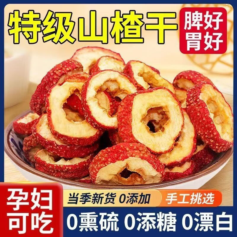 同仁堂(TRT)精选特一级正宗山楂无核山楂干空心无添加去核山楂干果无糖泡水茶 特级山楂干 190g*4罐 含罐装