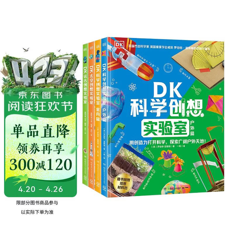 DK“创想实验室”系列 儿童百科全书 11-14岁童书 年货 寒假 小学生课外读物 童书 儿童读物  